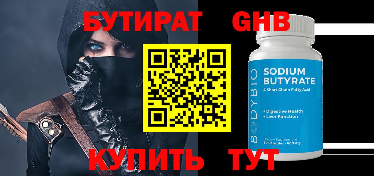 БУТИРАТ 99%  Вход с VPN  Касимов 