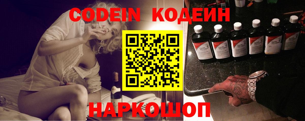 Касимов  Кодеин Purple Drank  Вход с VPN 