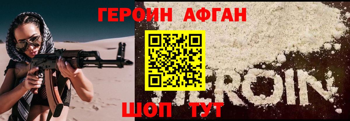 ГЕРОИН Heroin Касимов
